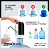 Помпа для воды электрическая H-RP14 черная, H-RP14 в Казахстане