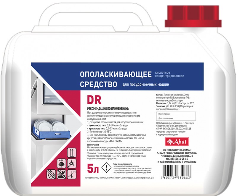 Средство ополаскивающее Abat DR (5 л) кислотное в Казахстане